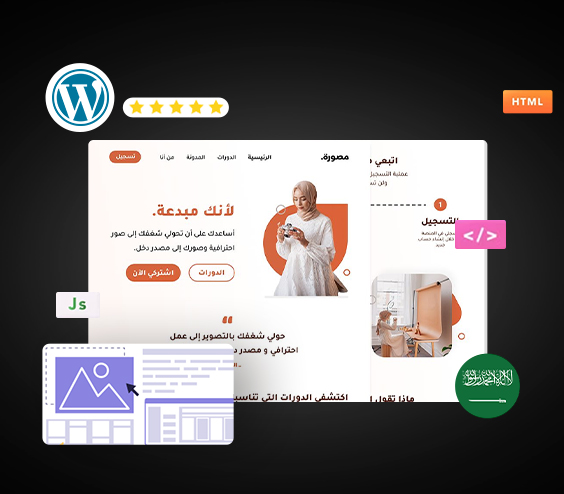 افضل شركة تطوير مواقع في السعودية